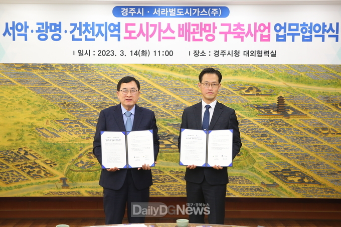 주낙영 시장(좌)과 김준석 서라벌도시가스 대표이사(우)가 14일 시청 대외협력실에서 도시가스 배관망 구축사업 업무협약식 후 기념촬영을 하고 있다