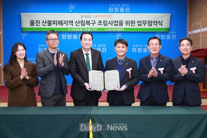 울진군, (사)굿피플 산불 피해지 산림 복구 협약 체결