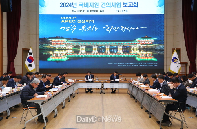  주낙영 시장이 14일 시청 알천홀에서 열린 2024년 국비지원 건의사업 보고회에 참석해 회의를 주재하고 있다