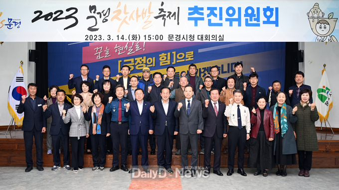 문경전통찻사발축제 추진위원회, 축제 세부추진방향 논의