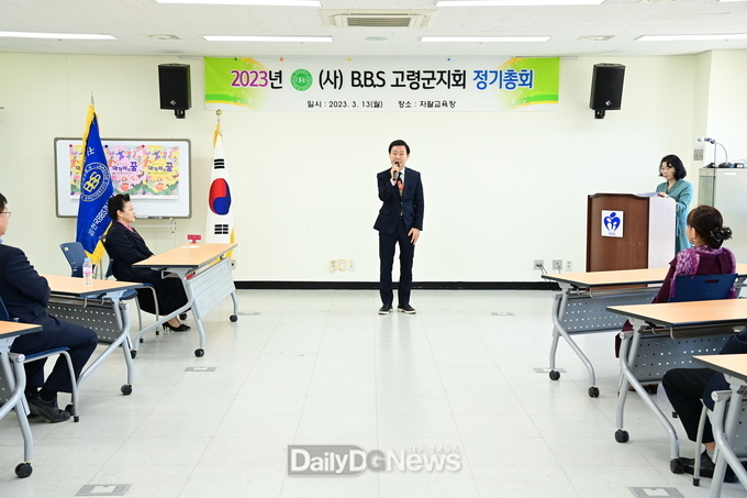 2023년 (사)한국 B.B.S 고령군지회 정기총회 개최