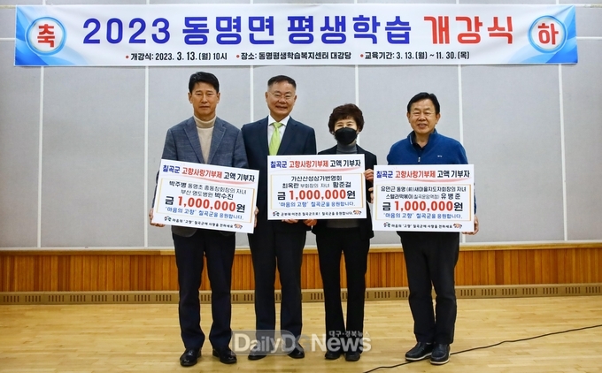 칠곡군 동명면 출신 MZ세대,‘나고 자란 고향’ 칠곡‘고향사랑기부제’응원