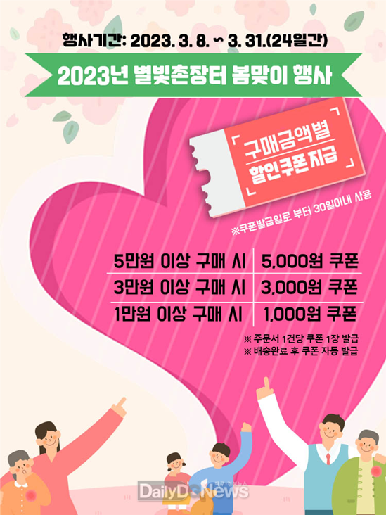 영천시, 별빛촌장터 3월 봄맞이 행사