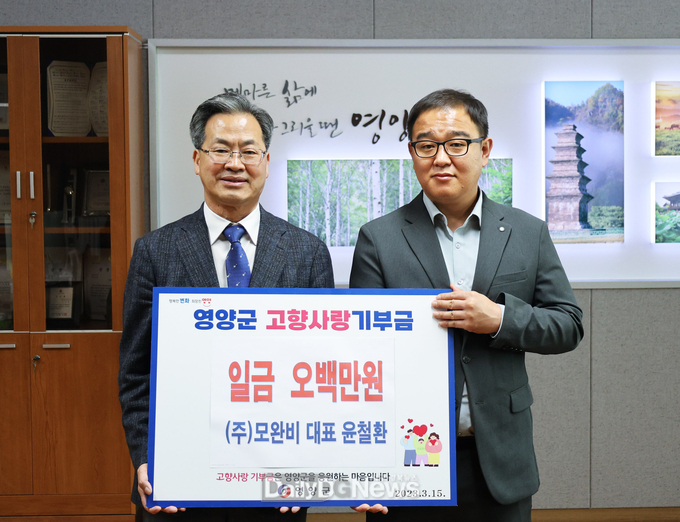 ((주)모완비 윤철환 대표, 고향사랑기부금 기탁).
