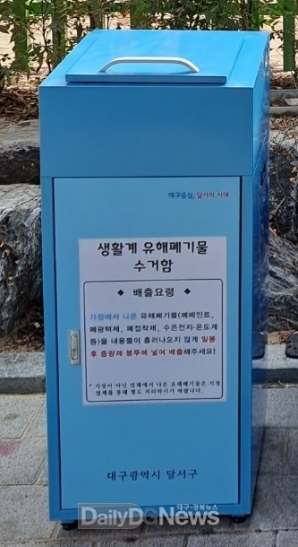 대구 달서구. 생활 유해폐기물 전용수거함 설치 모습. (사진=달서구 제공)