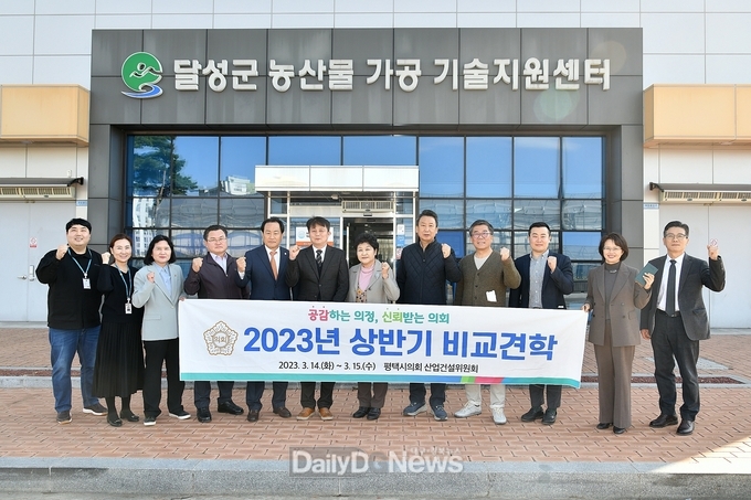 평택시의원들이 지난 14일 달성군농업기술센터를 방문하고 기념촬영을 하고 있다. (사진=달성군 제공)