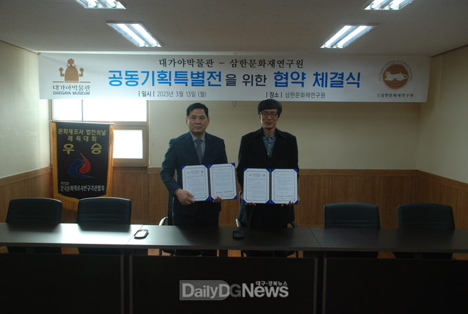 대가야박물관, 삼한문화재연구원과 공동기획특별전시 개최 업무협약 체결