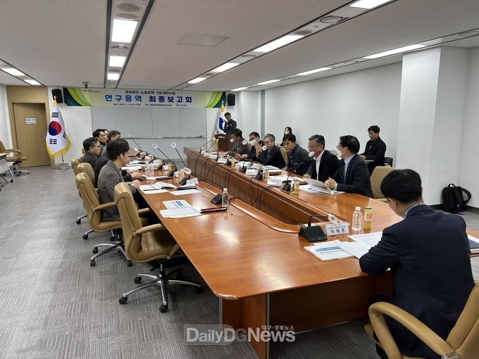경북도 노동정책 기본계획 수립 연구용역 최종보고회 개최