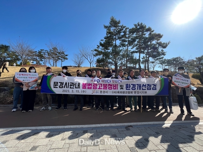 문경시, 2023년 봄 개학기 학교 주변 불법광고물 민관 합동 점검 추진
