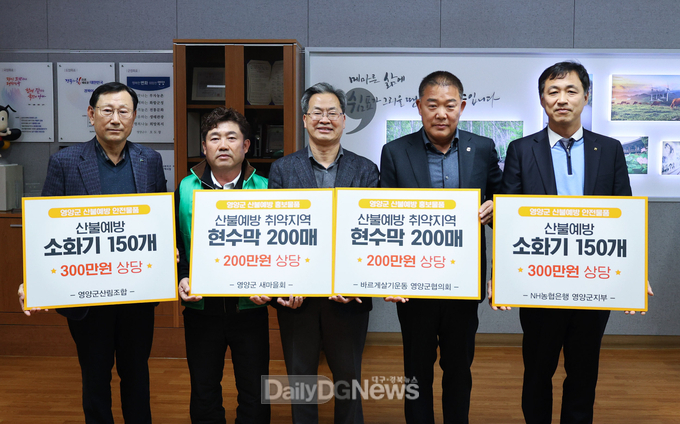 영양군 사회단체, 산불예방안전 물품 전달
