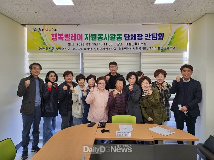 사)고령군종합자원봉사센터, 행복릴레이 자원봉사활동 간담회 개최