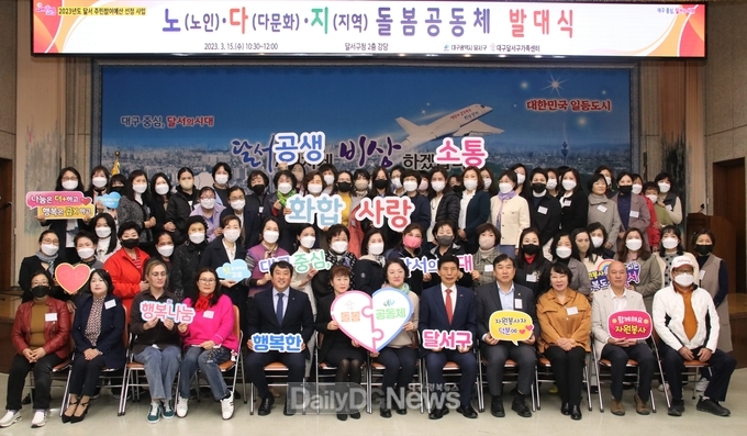 대구 달서구 ‘노·다·지 돌봄공동체’ 발대식 개최 모습. (사진=달서구 제공)