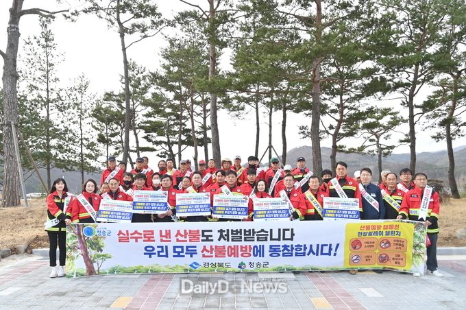 윤경희 청송군수, 산불예방 캠페인 현장릴레이 챌린지 참여