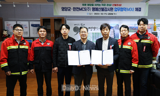 영양군-한전MCS(주) 영양지점 명예 산불감시원 업무협약