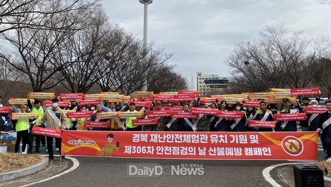 캠페인과 함께 경북 재난안전체험관 유치 기원