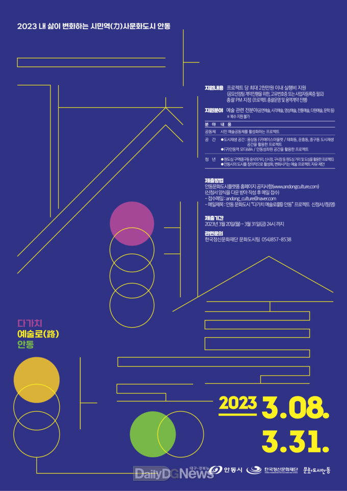 100개의 예술실험 “다가치 예술로(路)안동 프로젝트”참여자 모집