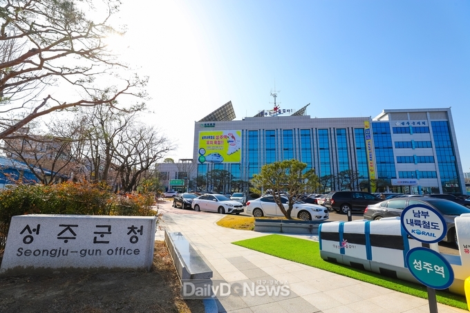 성주군청 전경