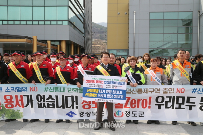 청도군 산불예방 현장 릴레이 챌린지 참여