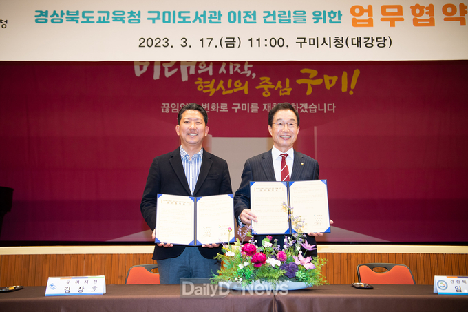 구미시, 경북교육청과 구미도서관 이전‧건립 위한 업무협약 체결