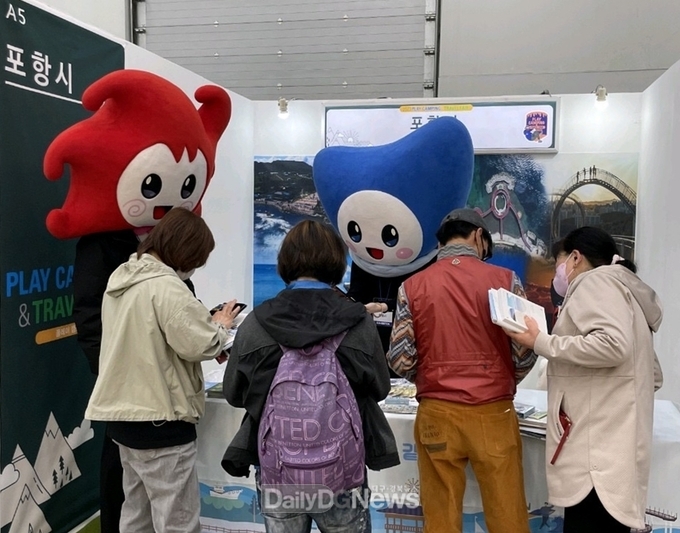 포항으로 오세요 플레이캠핑 트래블페어서 포항시 관광홍보관 운영 