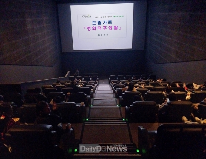 영천시드림스타트,‘드림가족 영화덕후생활’추진