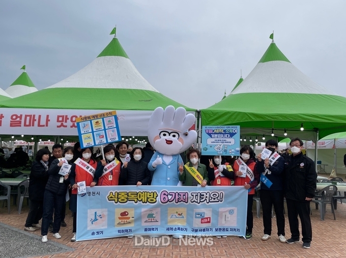 영천시, 마미삼 소비촉진 행사 식중독 예방 캠페인 실시