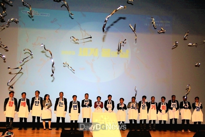 경북도 ‘2023 세계 물의 날’ 기념식 개최
