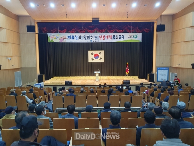봉화군, 어르신들 대상으로 산불예방 안내교육 실시