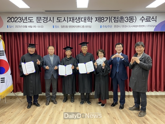 문경시 점촌3동 제8기 도시재생대학 성료