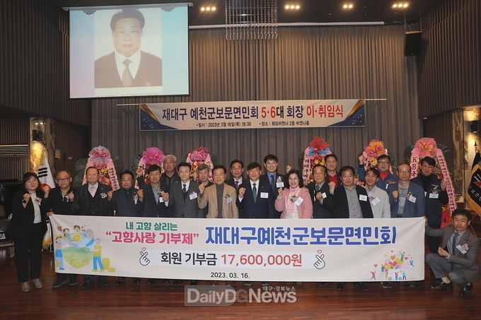 재대구보문면민회 통 큰 기부로 기부문화 조성 앞장!