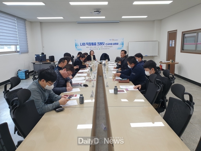 나의 직장동료 크레딧 간담회