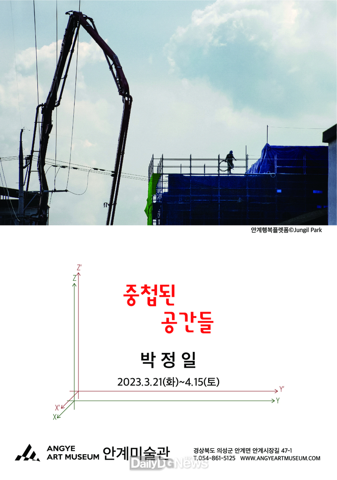 안계미술관, 중첩된 공간들 展 개최
