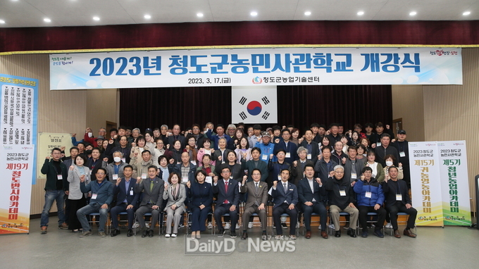청도군, 2023년 농민사관학교 개강