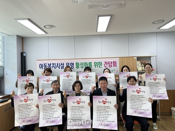 아동복지시설 운영 활성화 위한 간담회 개최