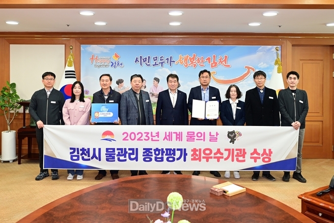 김천시, ‘2023년 세계 물의 날’최우수기관 수상