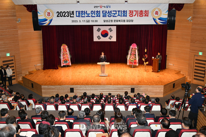 2023년 (사)대한노인회 달성군지회 정기총회 개최 모습. (사진=달성군 제공)