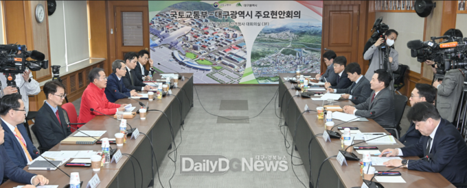 국토교통부. 대구시 주요현안 회의 모습. (사진=대구시 제공)