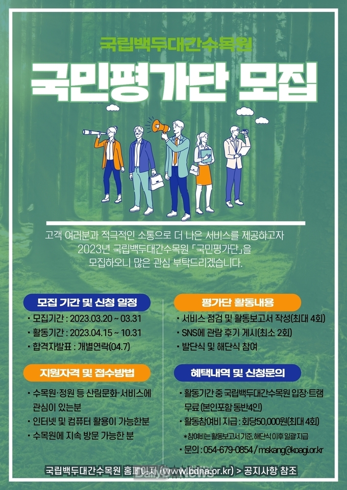 국민평가단 오는 31일까지 30명 모집