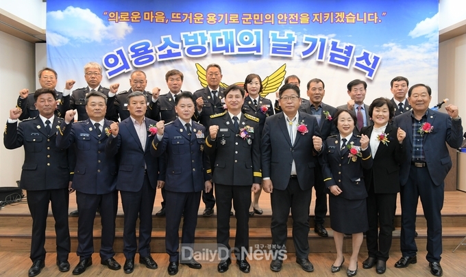 성주소방서, 제2회 의용소방대의 날’ 기념식 개최