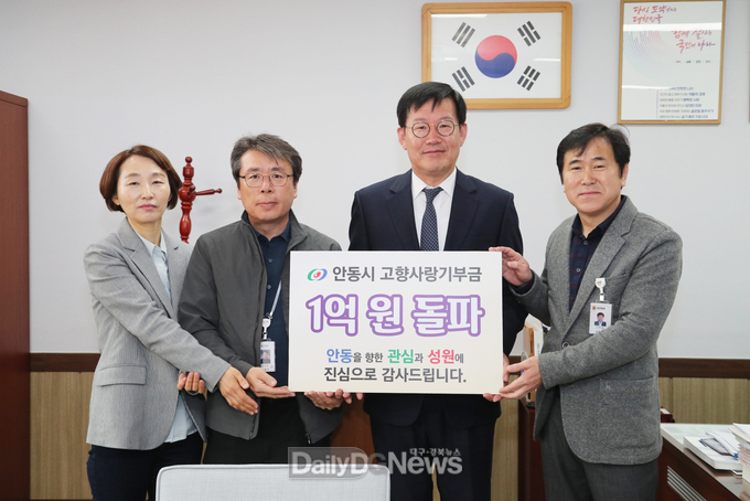 안동시 고향사랑 기부금 1억 원 돌파