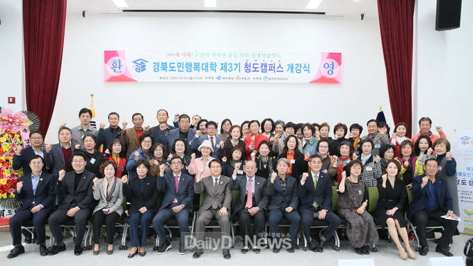 청도군, 제3기 도민행복대학 캠퍼스 개강
