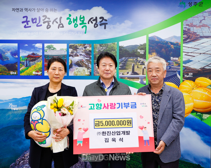 【주】한진산업개발, 성주군에 고액 기탁