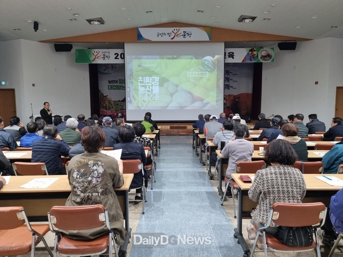 2023년 친환경 농산물 인증 교육 실시