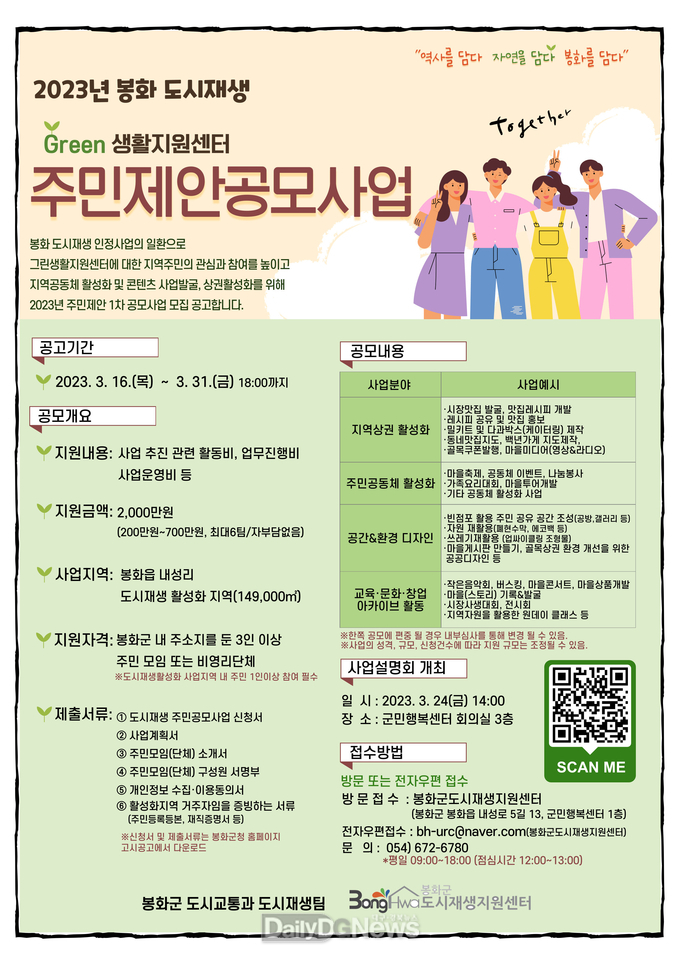  도시재생 주민제안 공모사업