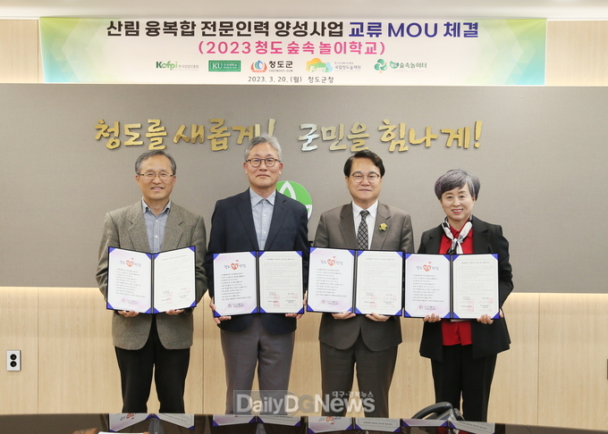 청도군, “2023 청도 숲속 놀이학교” 추진 업무 협약 체결