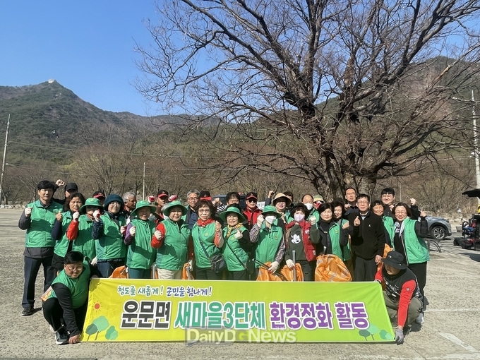운문면 새마을3단체 마을 정화활동 실시