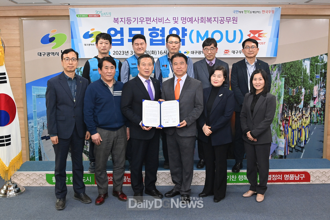 대구 남구청. 대구우체국과 복지등기우편사업 및 명예사회복지 업무협약 체결 모습. (사진=남구청 제공)
