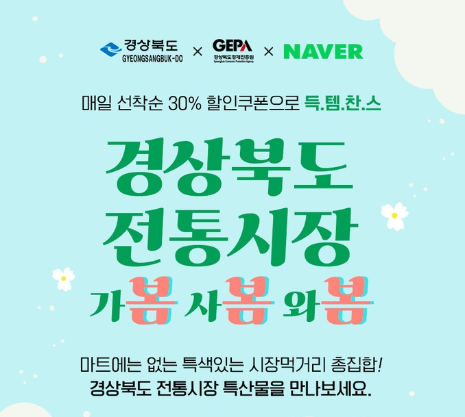 “전통시장 봄봄봄(가봄,사봄,와봄) 페스티벌 추진!” [데일리대구경북뉴스] “전통시장 봄봄봄(가봄,사봄,와봄) 페스티벌 추진!”
