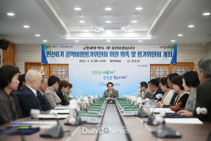 청도군, 민선8기 공약이행평가위원회 개최