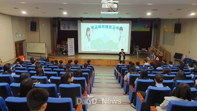 고령군청소년상담복지센터, 관내 17개 초·중·고 학교폭력 및 성폭력 예방교육 실시